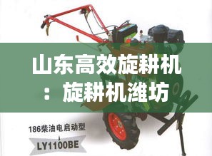 山东高效旋耕机：旋耕机潍坊 