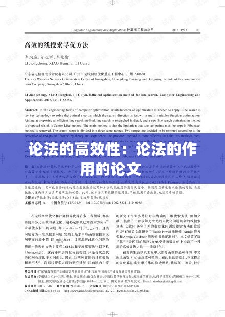 论法的高效性：论法的作用的论文 