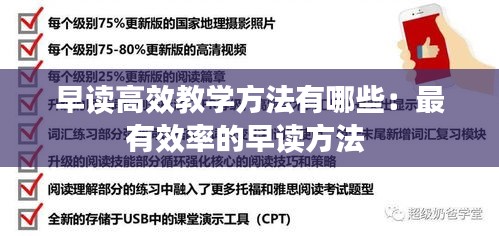 早读高效教学方法有哪些：最有效率的早读方法 