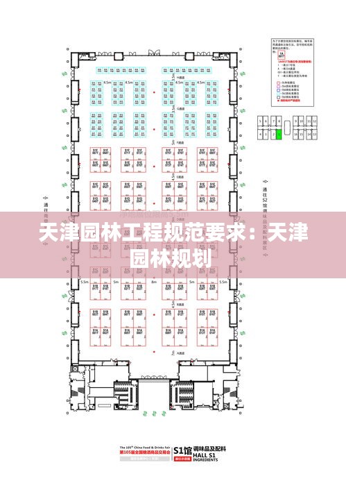 天津园林工程规范要求：天津园林规划 