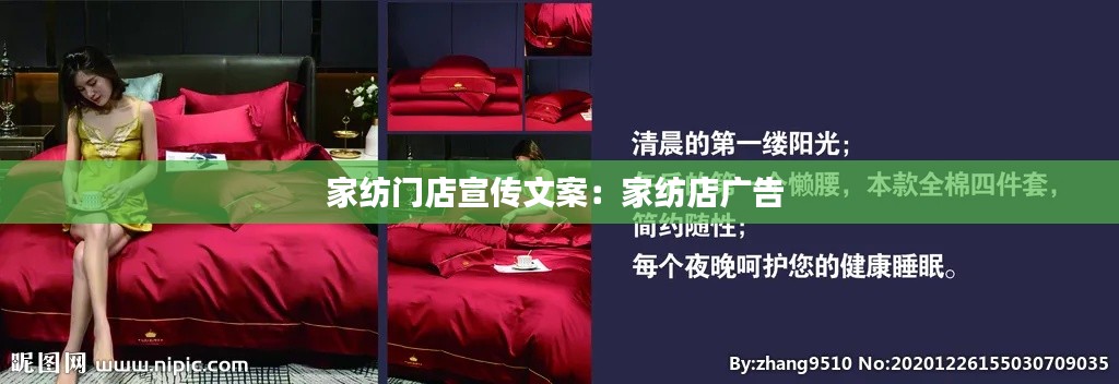 家纺门店宣传文案：家纺店广告 