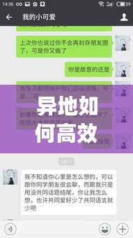 异地如何高效聊天打招呼：异地恋怎么打招呼 