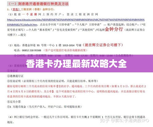 香港卡办理最新攻略大全
