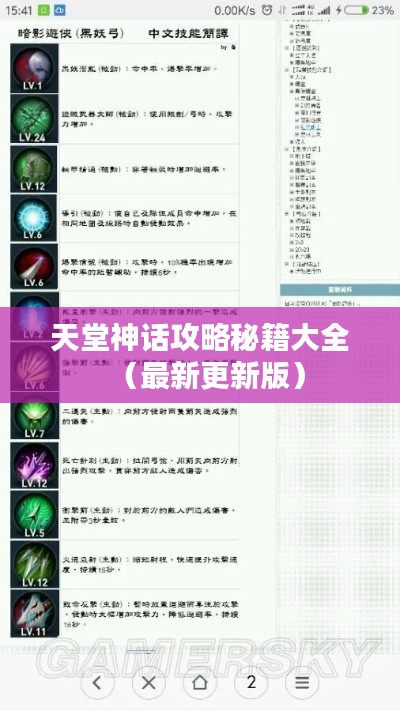 天堂神话攻略秘籍大全（最新更新版）