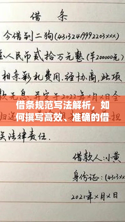 借条规范写法解析，如何撰写高效、准确的借条标题？