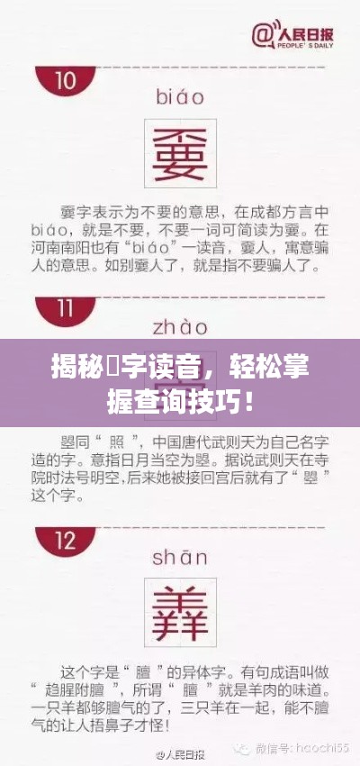 揭秘玏字读音，轻松掌握查询技巧！