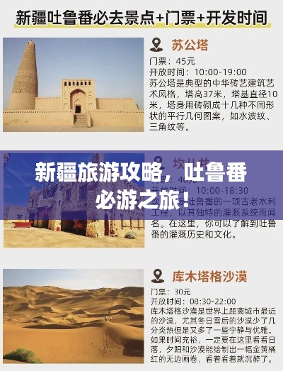 新疆旅游攻略，吐鲁番必游之旅！