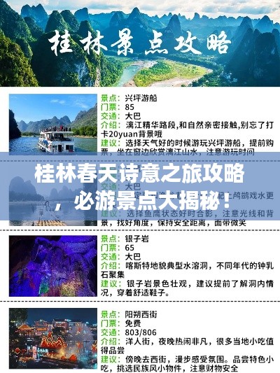 桂林春天诗意之旅攻略，必游景点大揭秘！