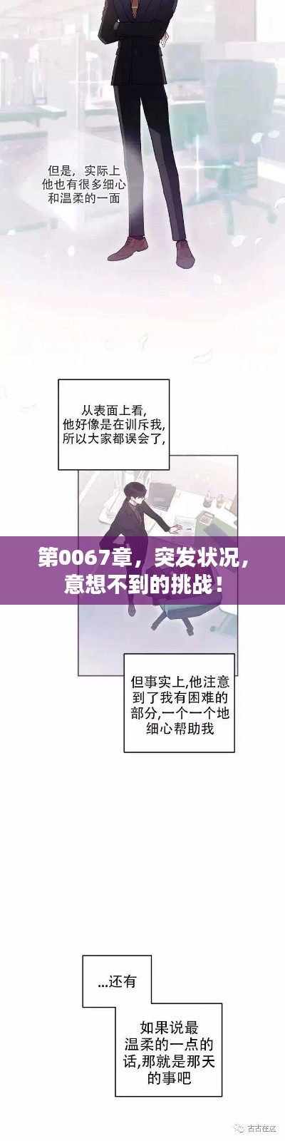 第0067章，突发状况，意想不到的挑战！