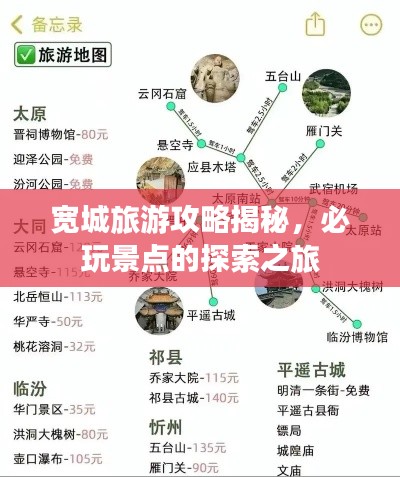 宽城旅游攻略揭秘，必玩景点的探索之旅