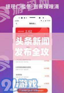 头条新闻发布全攻略，操作指南助你轻松发布新闻内容！